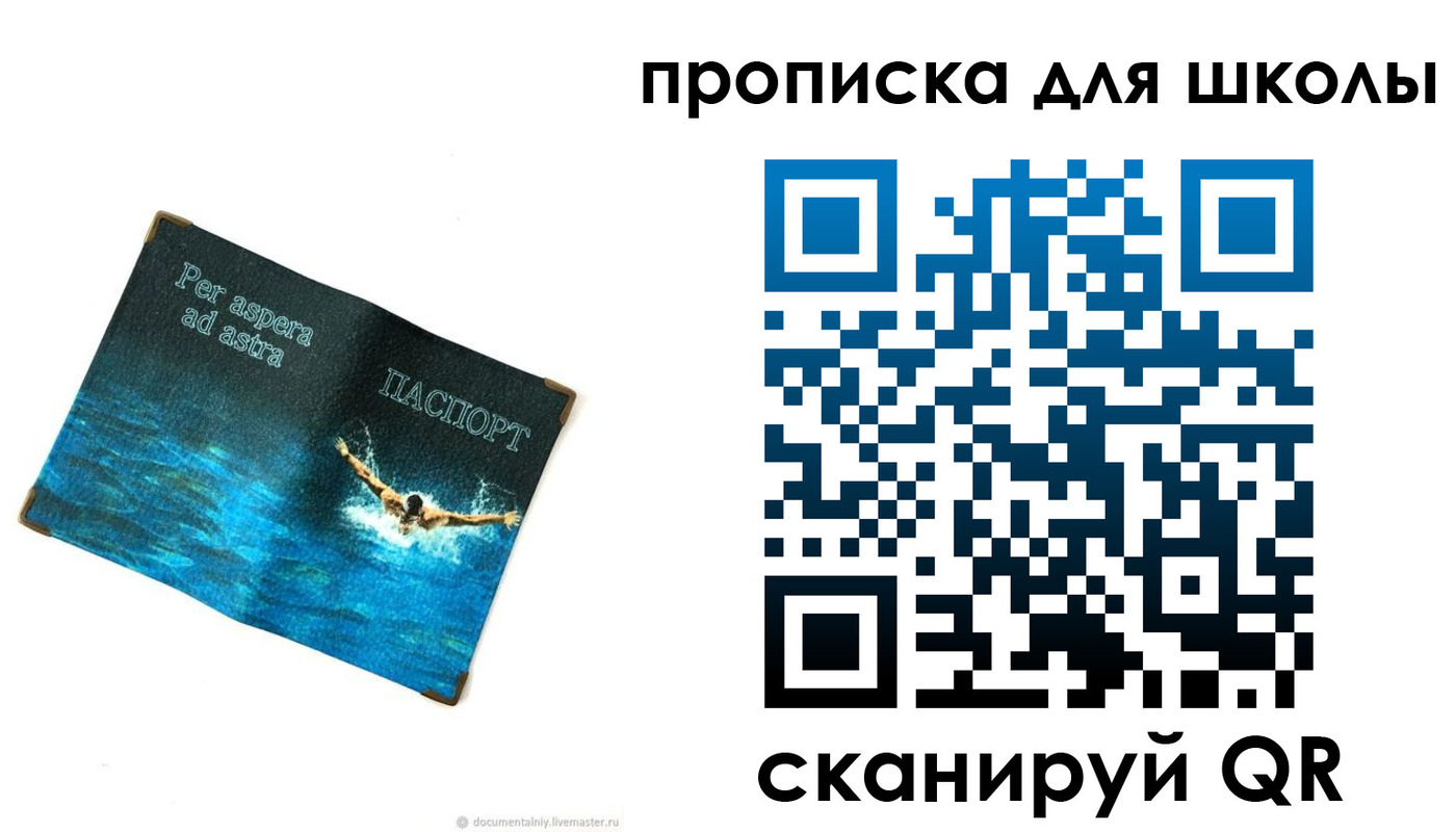 прописка штамп в Невельске
